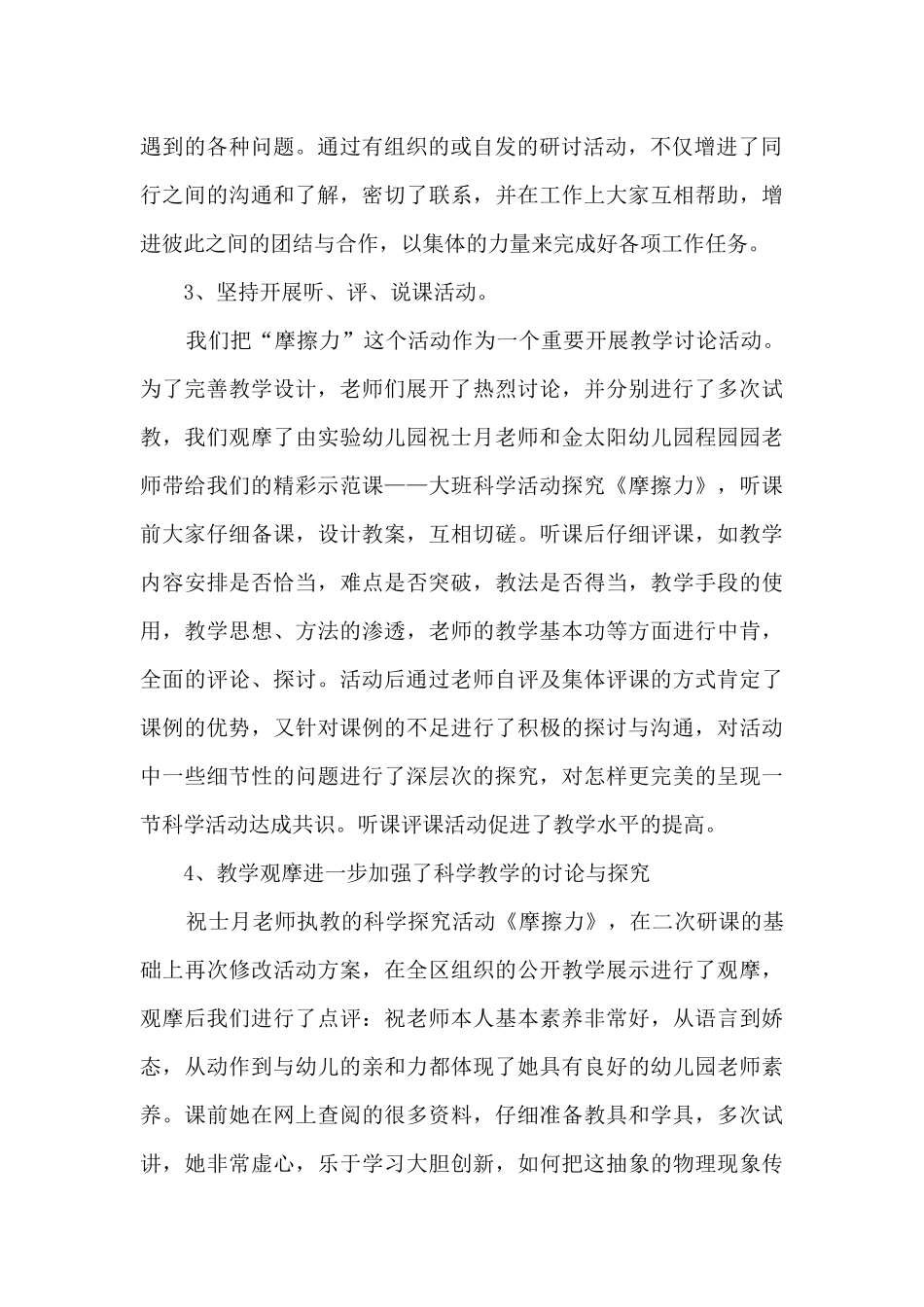 2024年小组年终工作总结_第2页