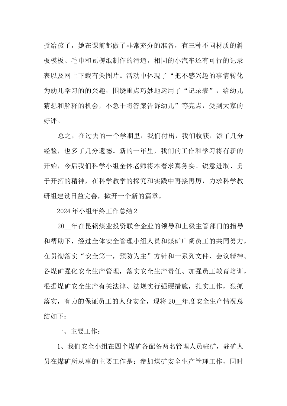 2024年小组年终工作总结_第3页