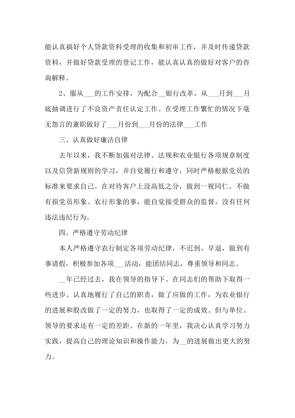 2024年小贷公司年终工作总结_第2页