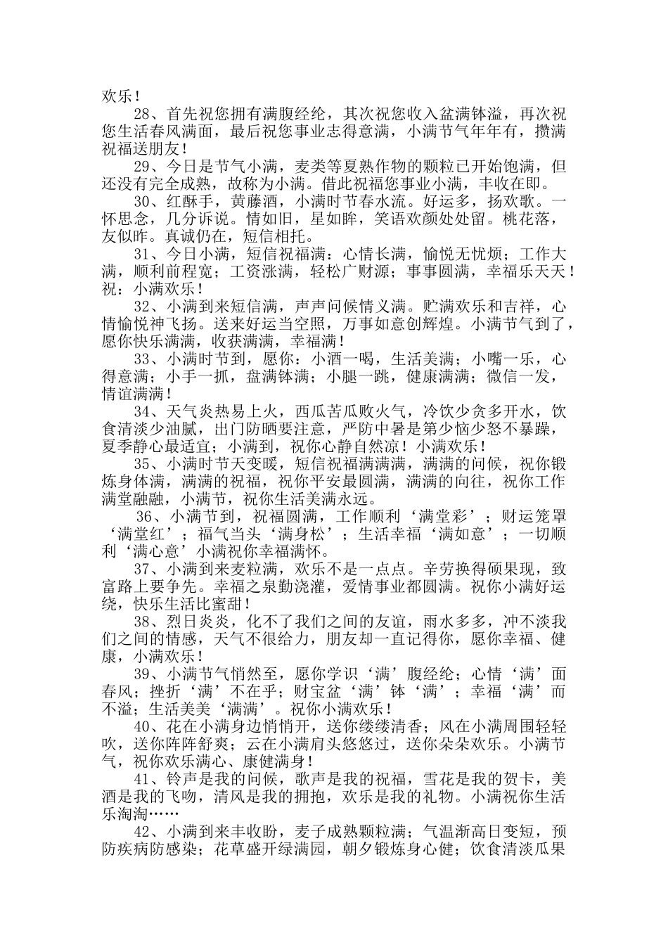 2024年小满快乐的祝福语大集合65句_第3页