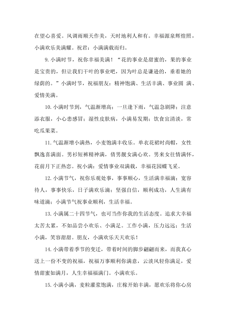 2024年小满节气早上好问候语_第2页