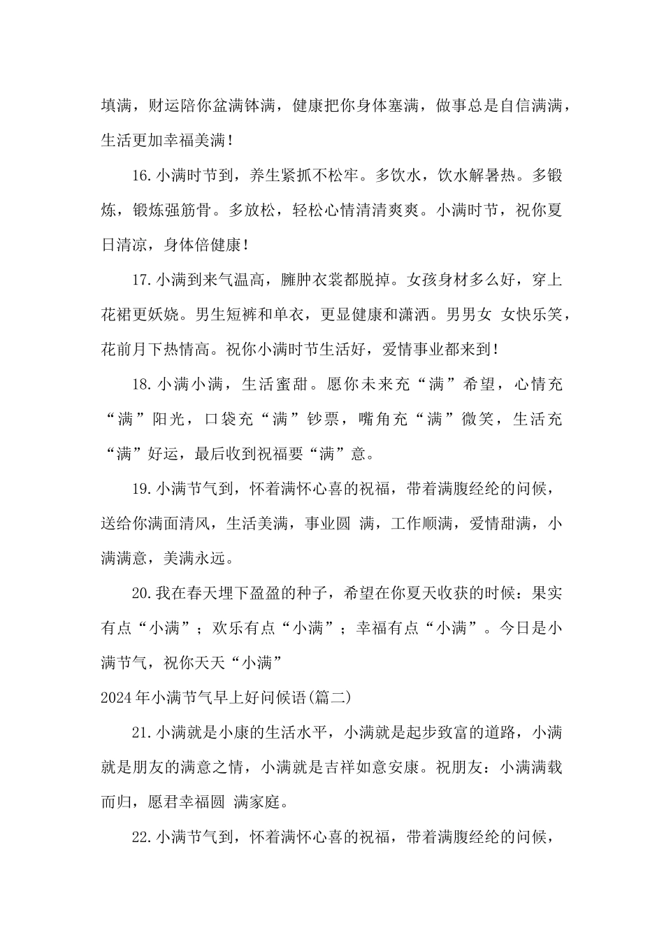 2024年小满节气早上好问候语_第3页