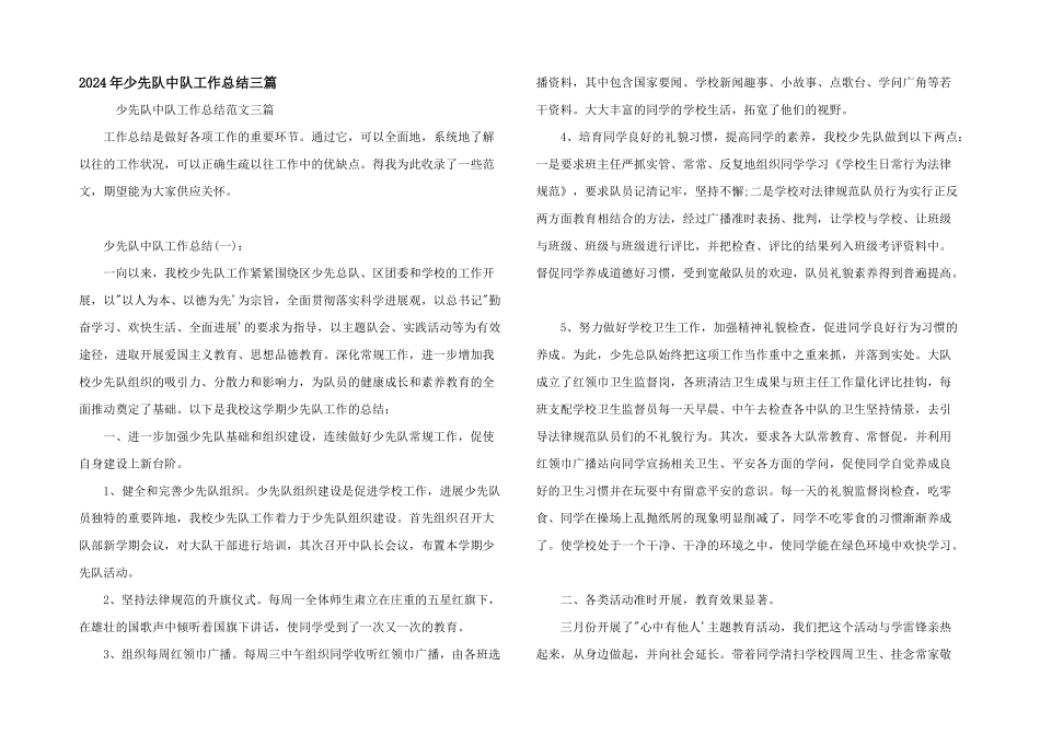 2024年少先队中队工作总结三篇_第1页
