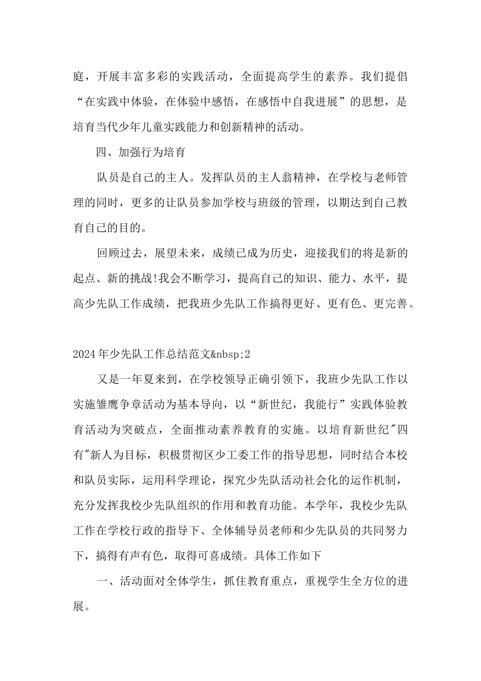 2024年少先队工作总结范文优质三篇_第2页