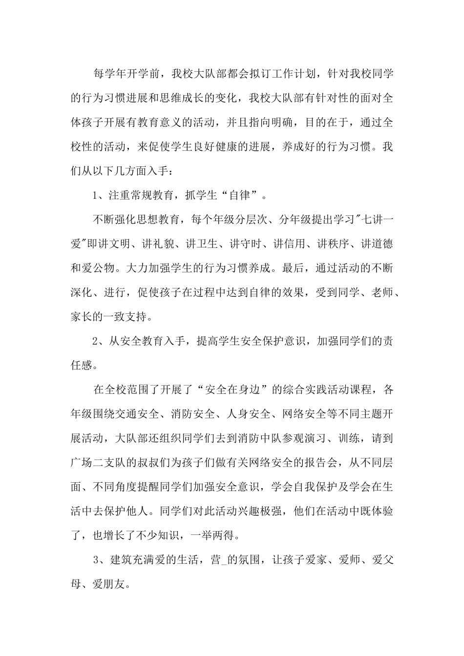 2024年少先队工作总结范文优质三篇_第3页