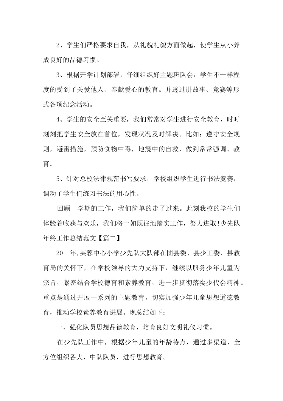 2024年少先队年终工作总结_第2页