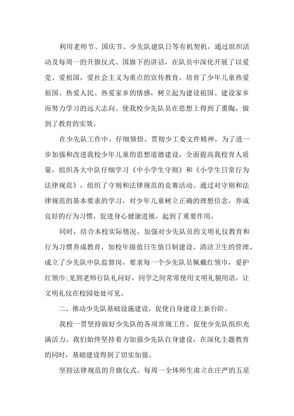 2024年少先队年终工作总结_第3页