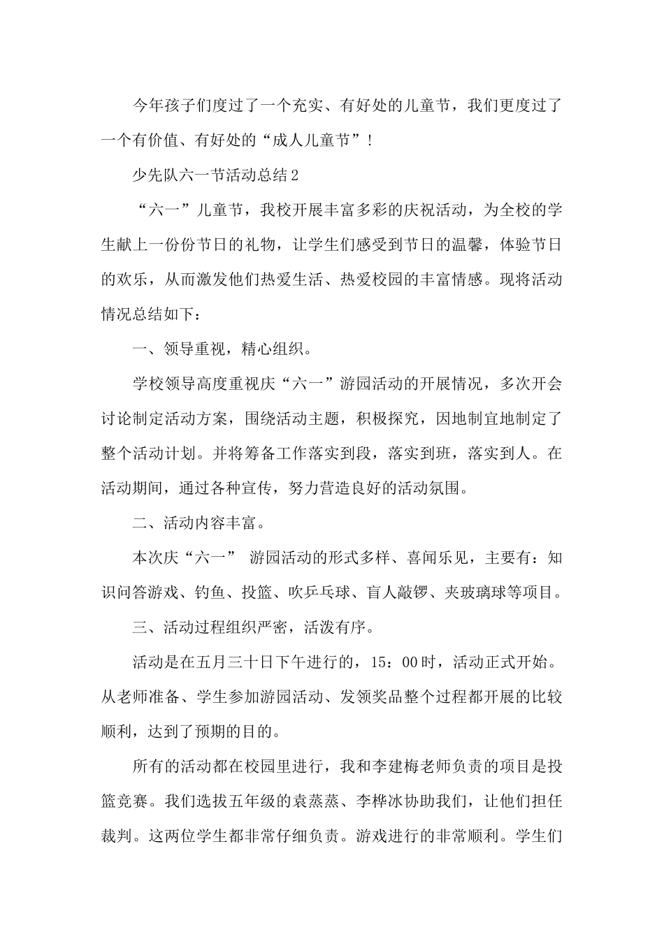 2024年少先队六一节活动总结_第3页