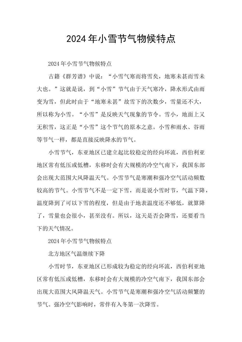 2024年小雪节气物候特点_第1页