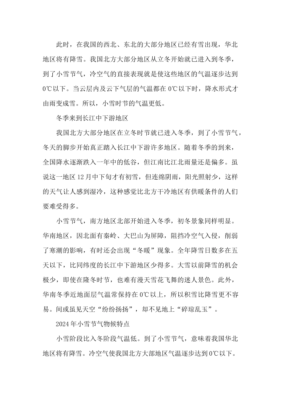 2024年小雪节气物候特点_第2页