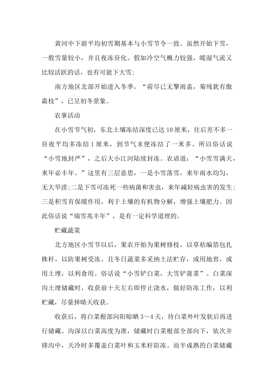 2024年小雪节气物候特点_第3页