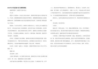 2024年少先队副大队长就职演说