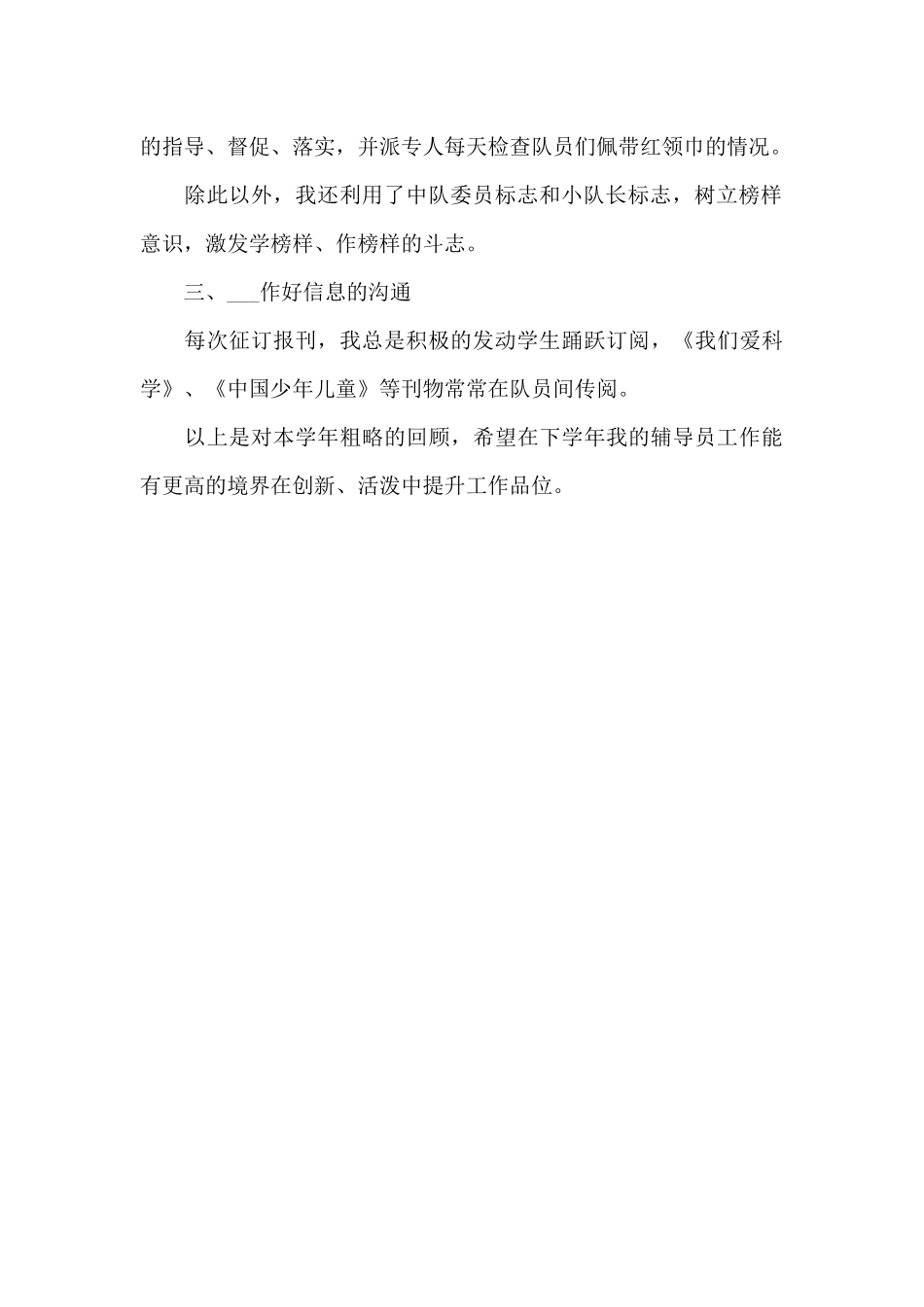 2024年少先队工作总结_第2页