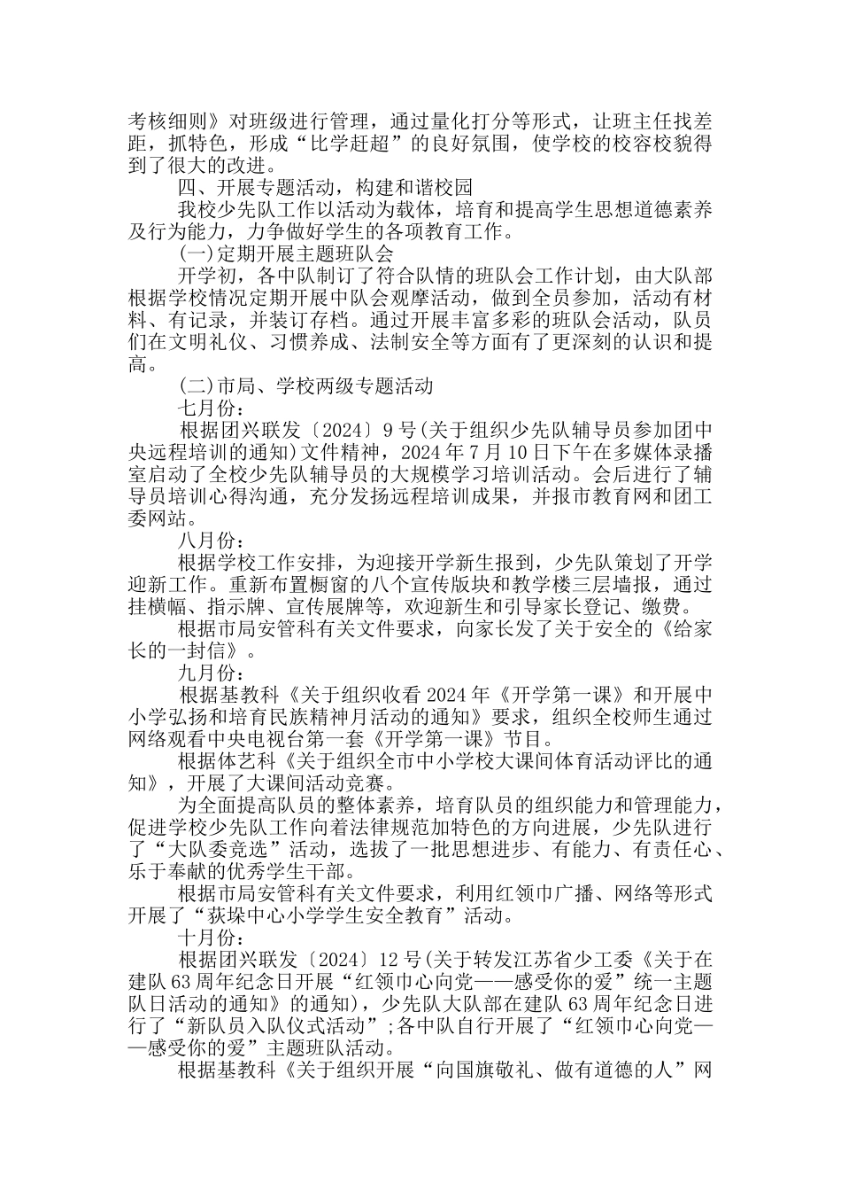 2024年少先队工作总结_第3页