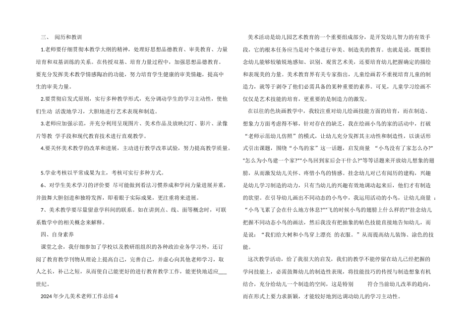 2024年少儿美术老师工作总结5篇_第3页
