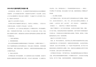 2024年少儿美术老师工作总结5篇