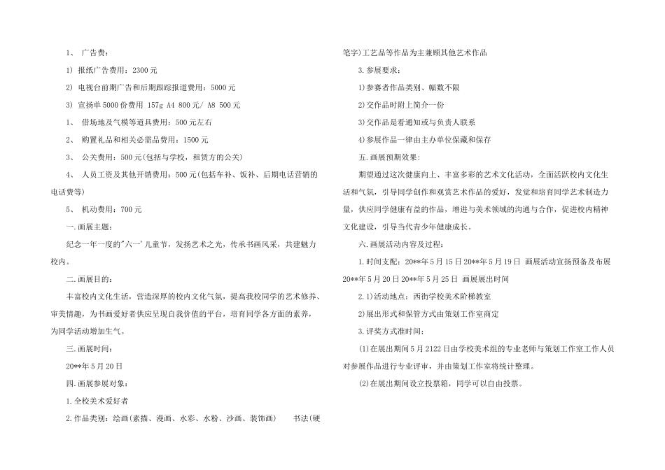 2024年少儿画展策划书_第2页