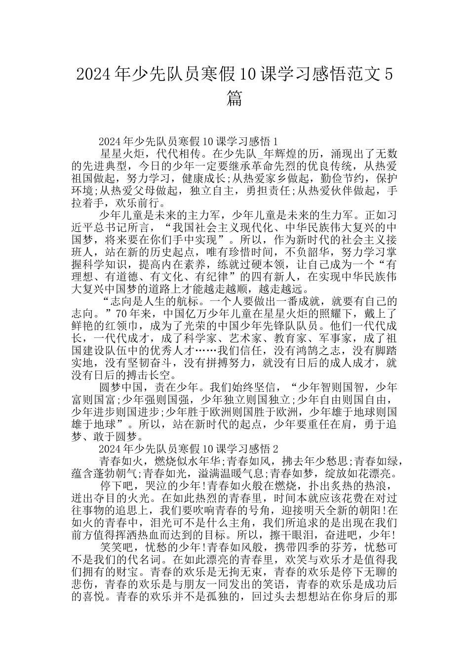 2024年少先队员寒假10课学习感悟范文5篇_第1页