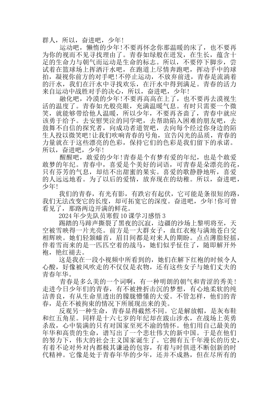 2024年少先队员寒假10课学习感悟范文5篇_第2页