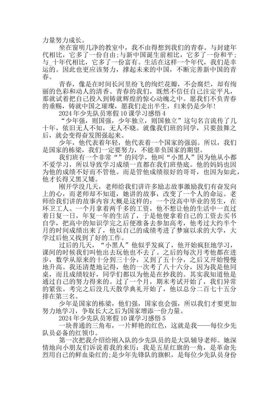 2024年少先队员寒假10课学习感悟范文5篇_第3页