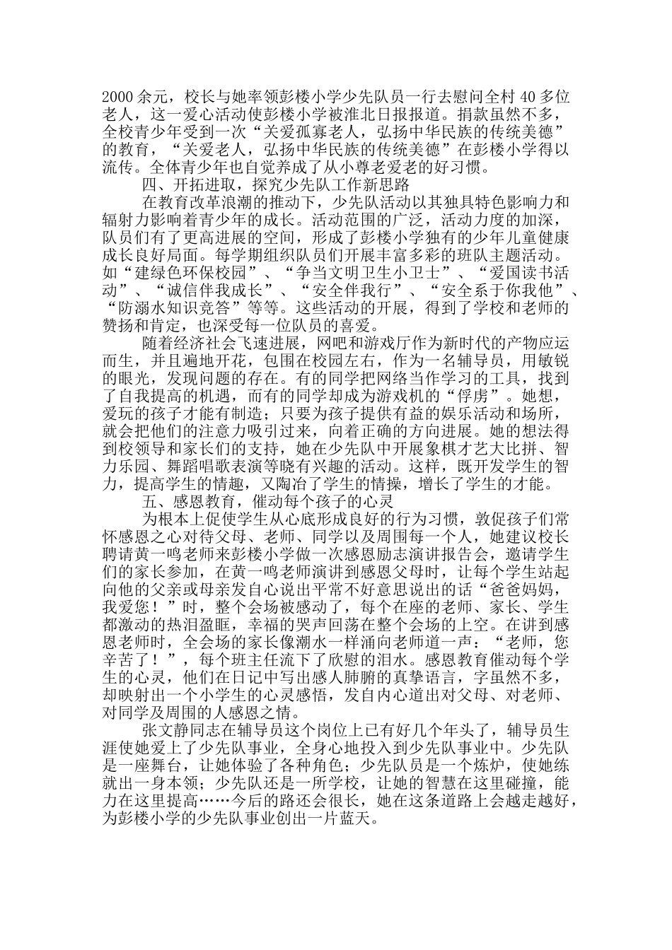 2024年少先队辅导员先进事迹材料_第2页