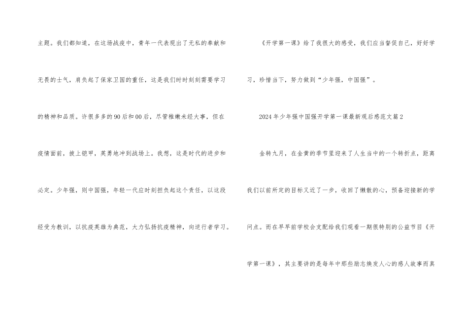 2024年少年强中国强开学第一课观后感5篇_第3页