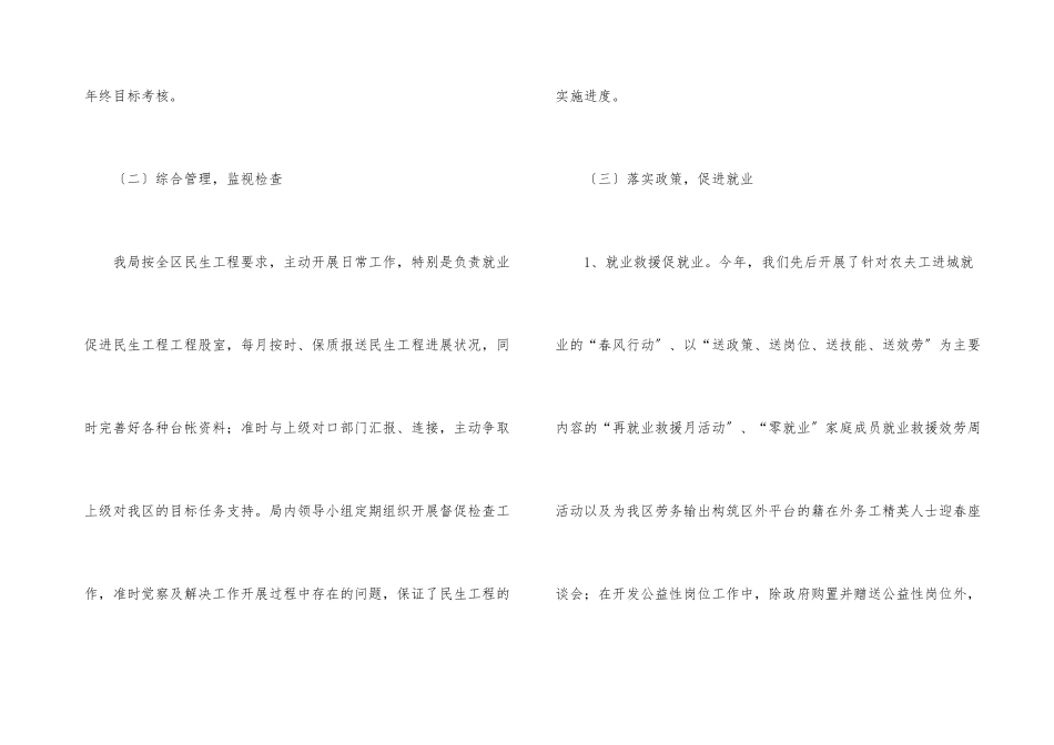 2024年就业促进民生工程自查报告_第3页