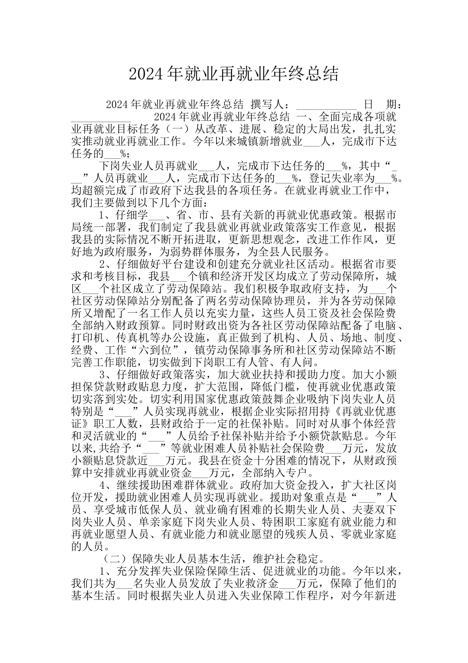 2024年就业再就业年终总结_第1页