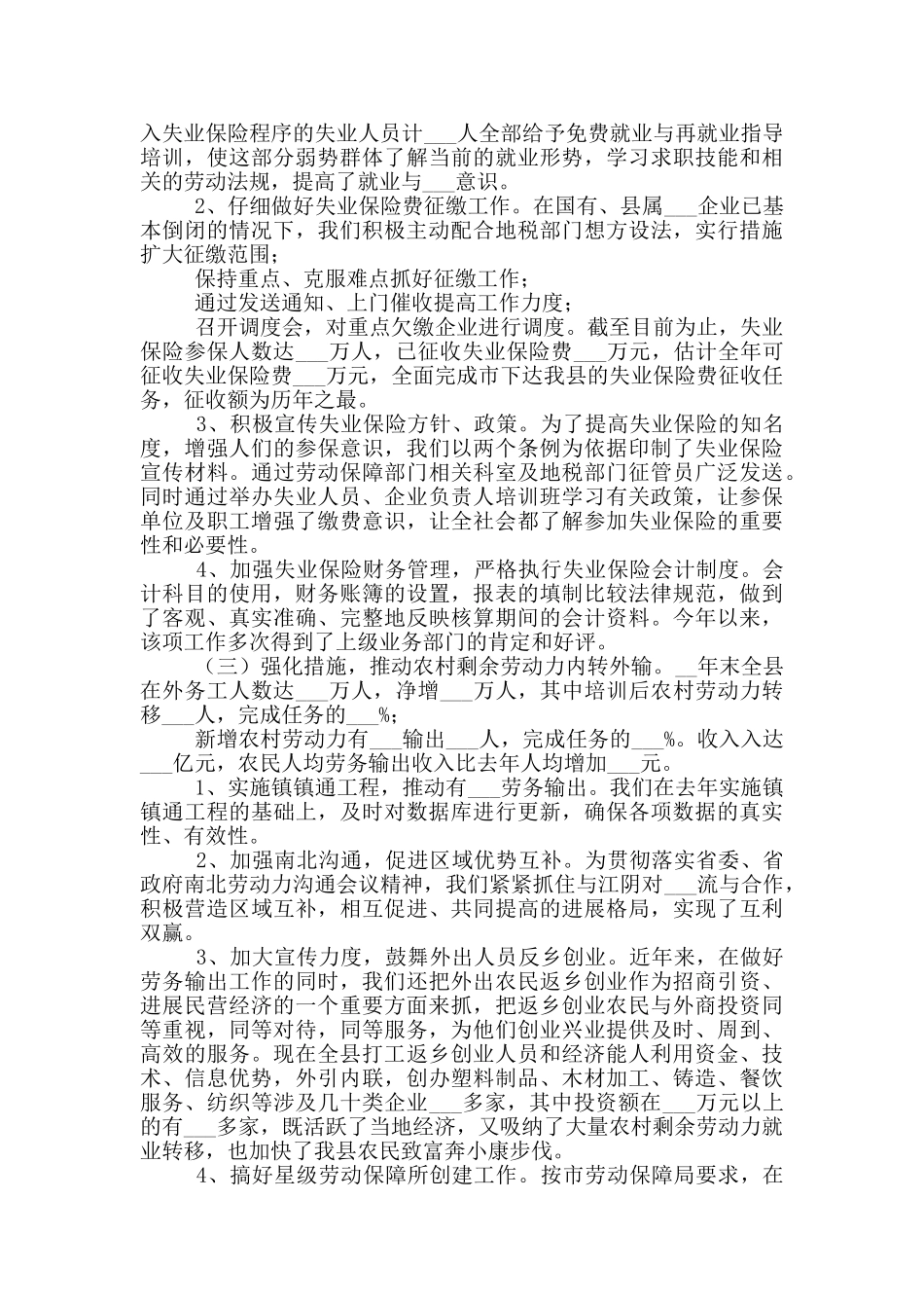 2024年就业再就业年终总结_第2页