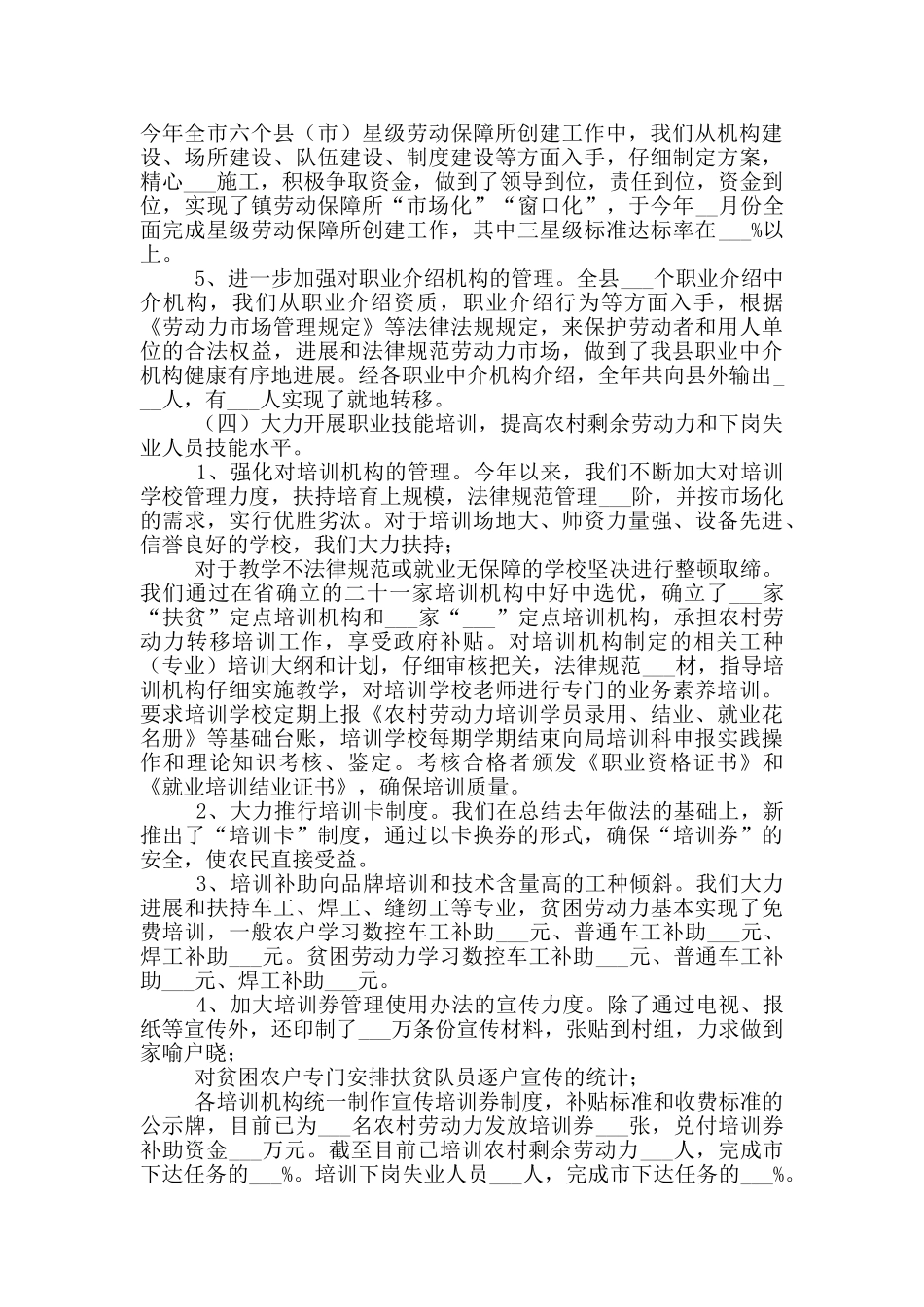 2024年就业再就业年终总结_第3页
