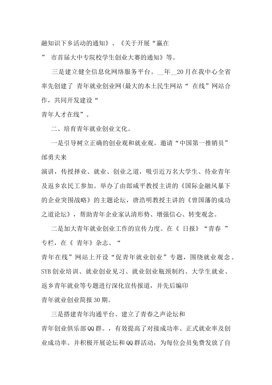 2024年就业创业工作总结5篇_第3页