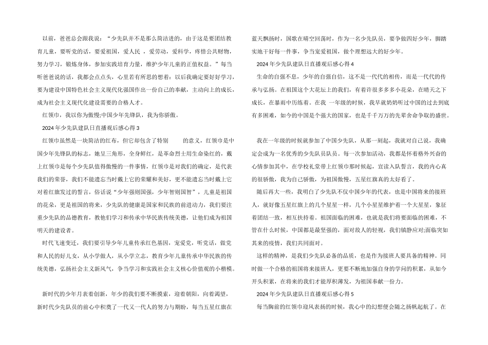 2024年少先队建队日直播观后感心得10篇_第2页