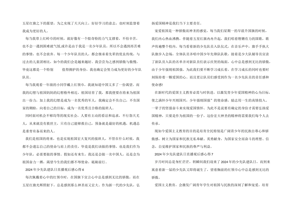 2024年少先队建队日直播观后感心得10篇_第3页
