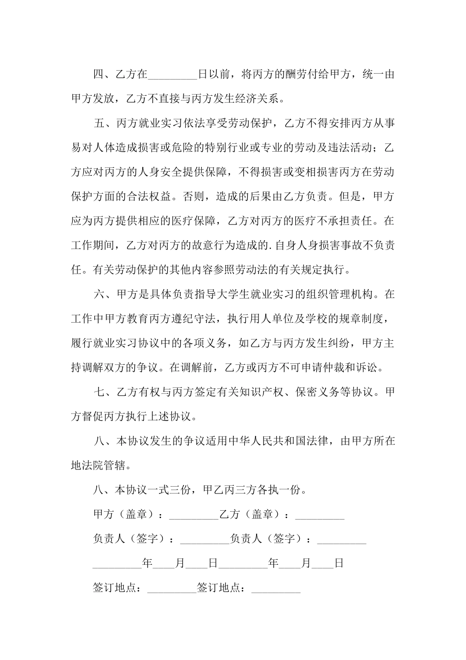 2024年就业协议书范文5篇_第2页