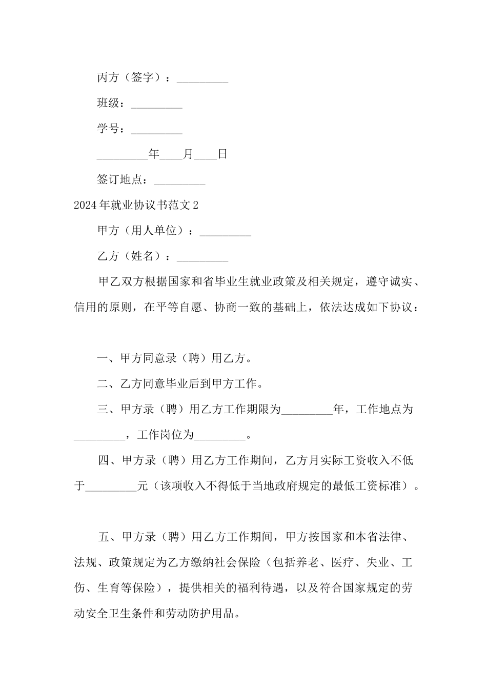 2024年就业协议书范文5篇_第3页
