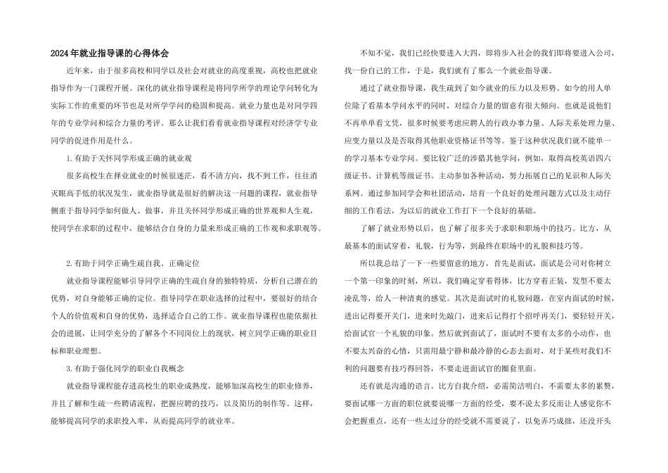 2024年就业指导课的心得体会_第1页