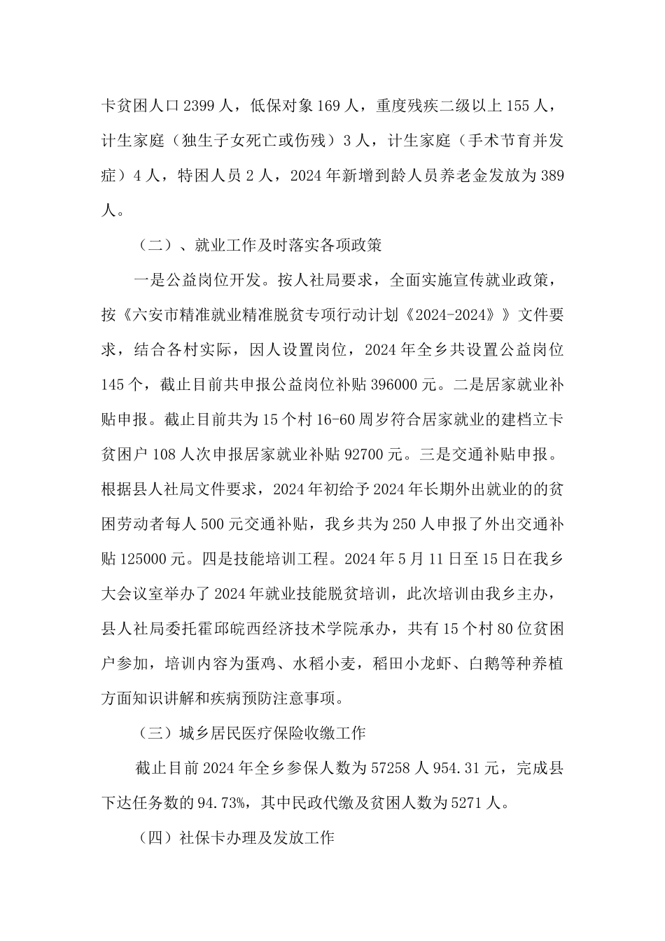 2024年就业和社会保障服务所工作总结和2024年工作计划_第2页