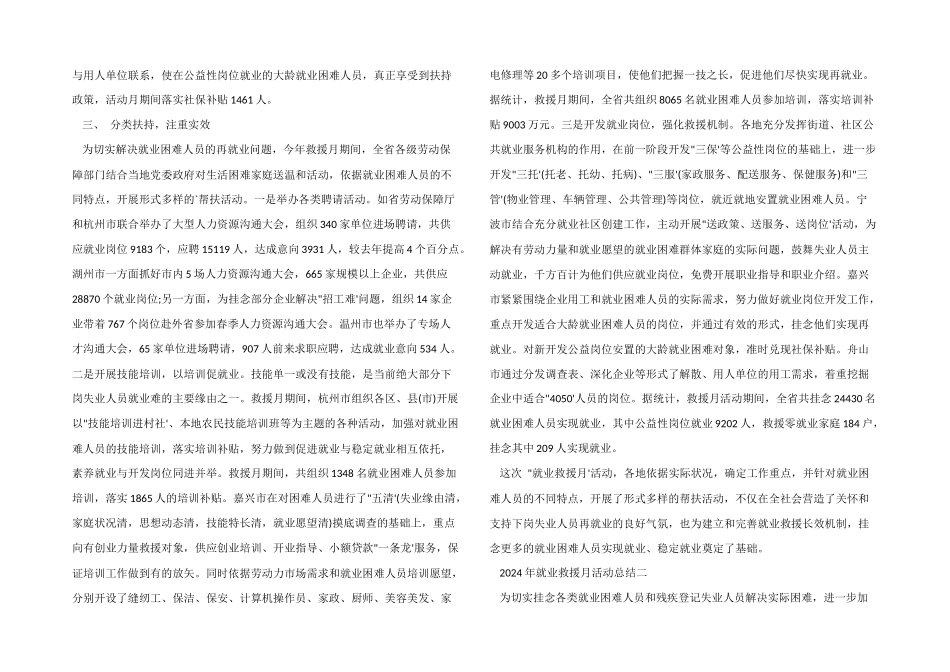 2024年就业援助月活动总结_第2页