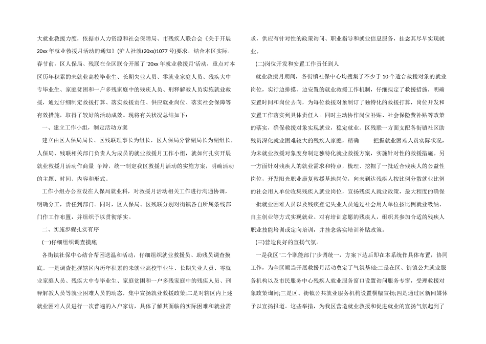 2024年就业援助月活动总结_第3页