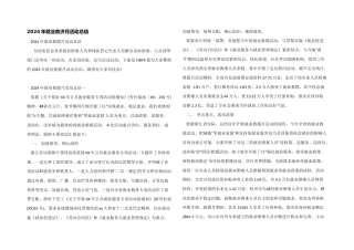 2024年就业援助月活动总结