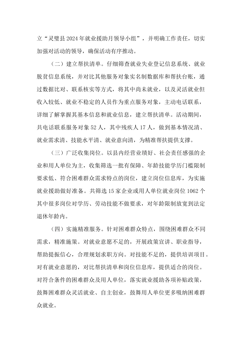 2024年就业援助月专项活动总结_第2页