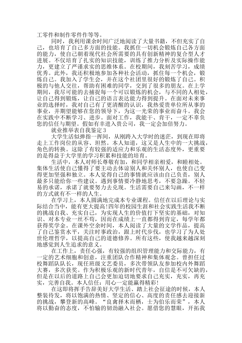 2024年就业推荐表自我鉴定通用模板五篇_第2页