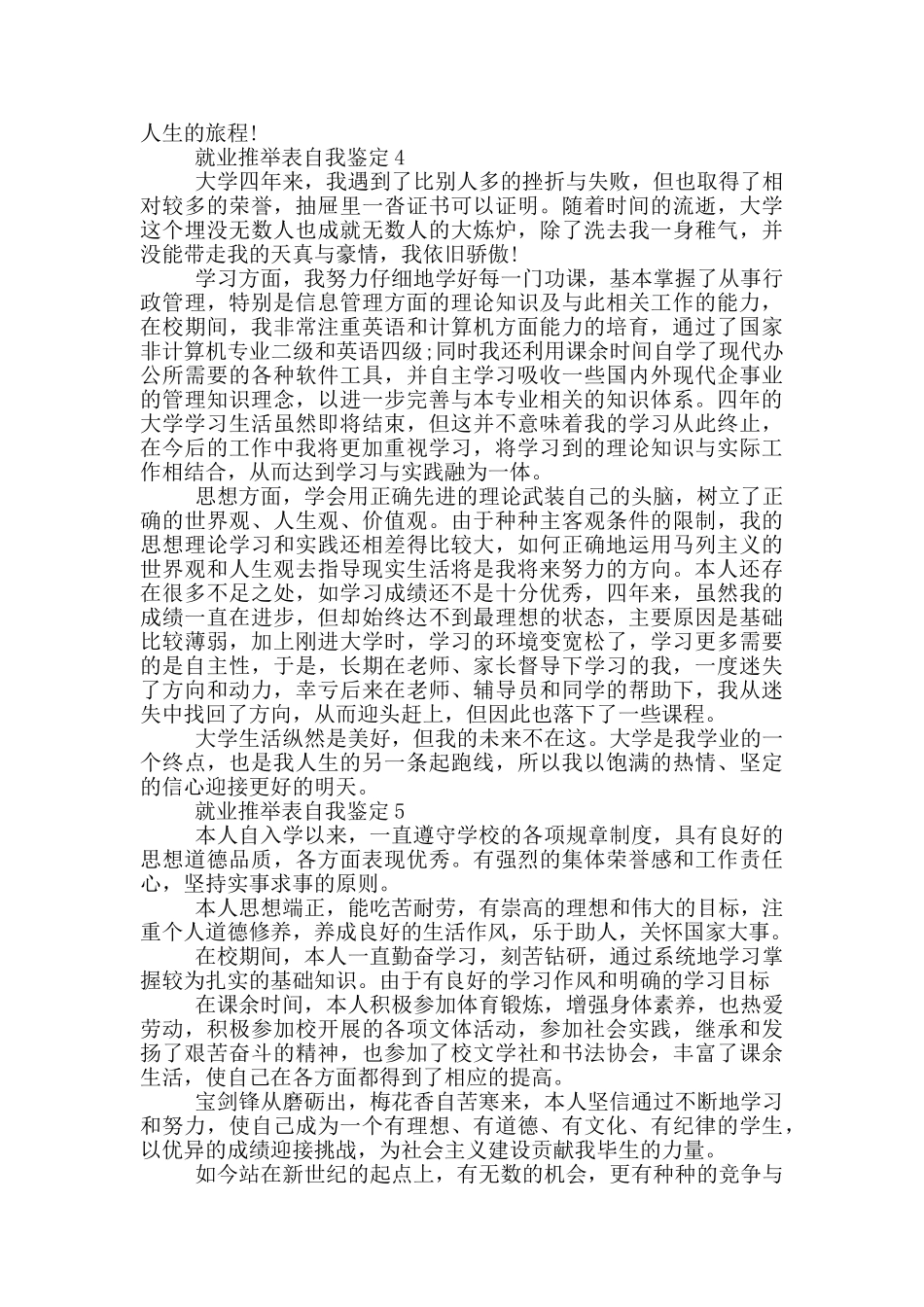 2024年就业推荐表自我鉴定通用模板五篇_第3页