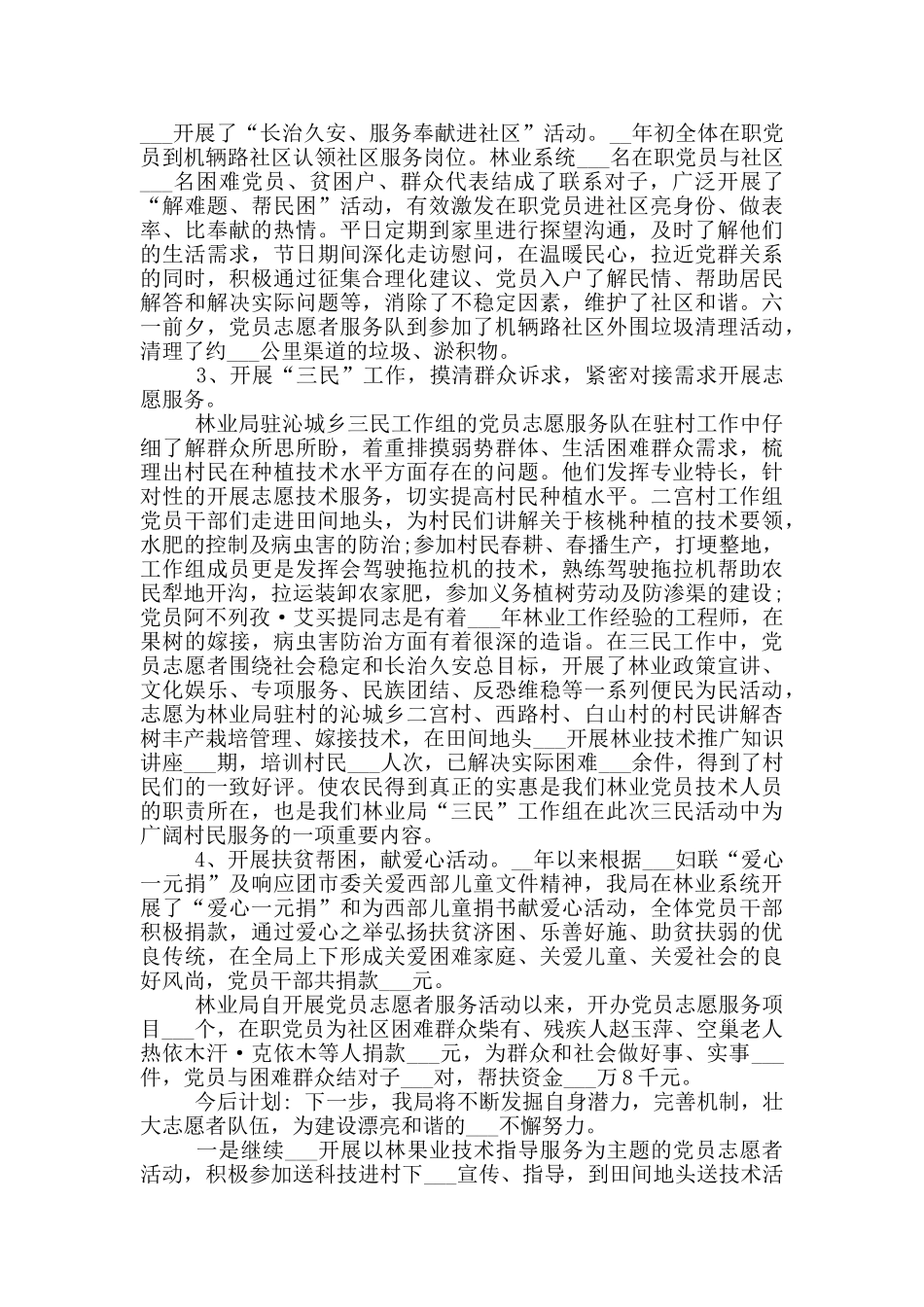 2024年局党员志愿者服务活动工作总结_第2页