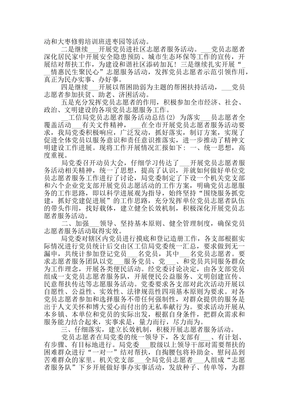 2024年局党员志愿者服务活动工作总结_第3页