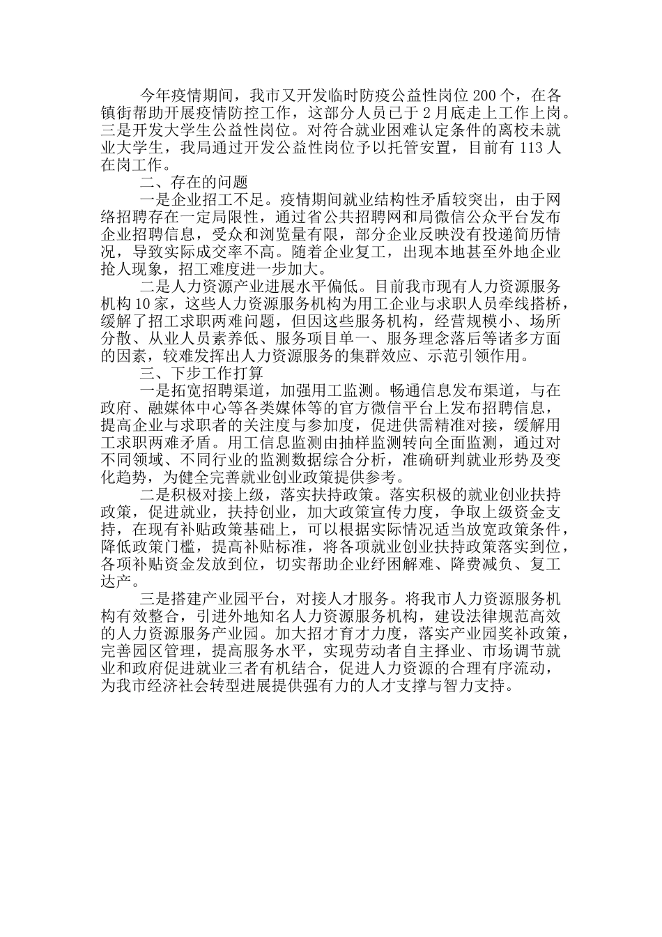 2024年就业服务工作情况汇报_第2页