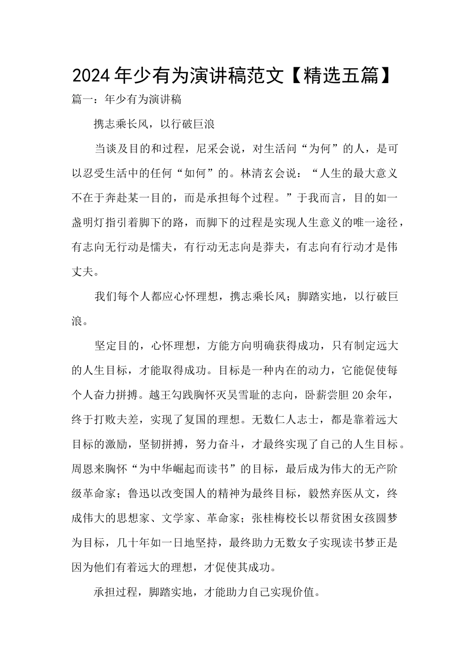 2024年少有为演讲稿范文_第1页