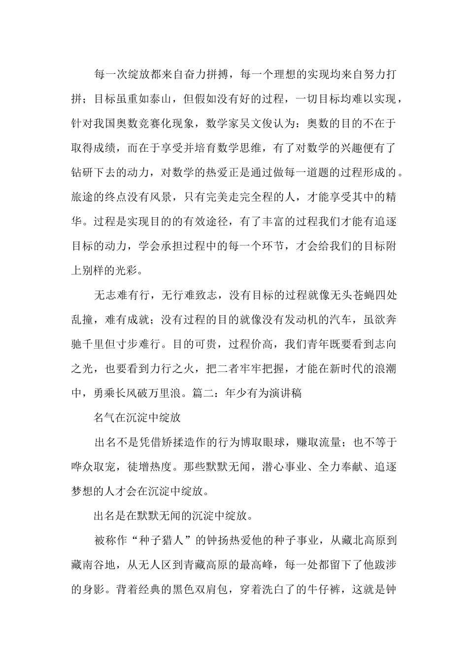 2024年少有为演讲稿范文_第2页