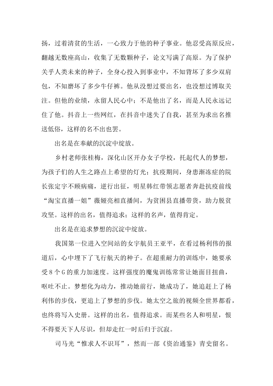 2024年少有为演讲稿范文_第3页