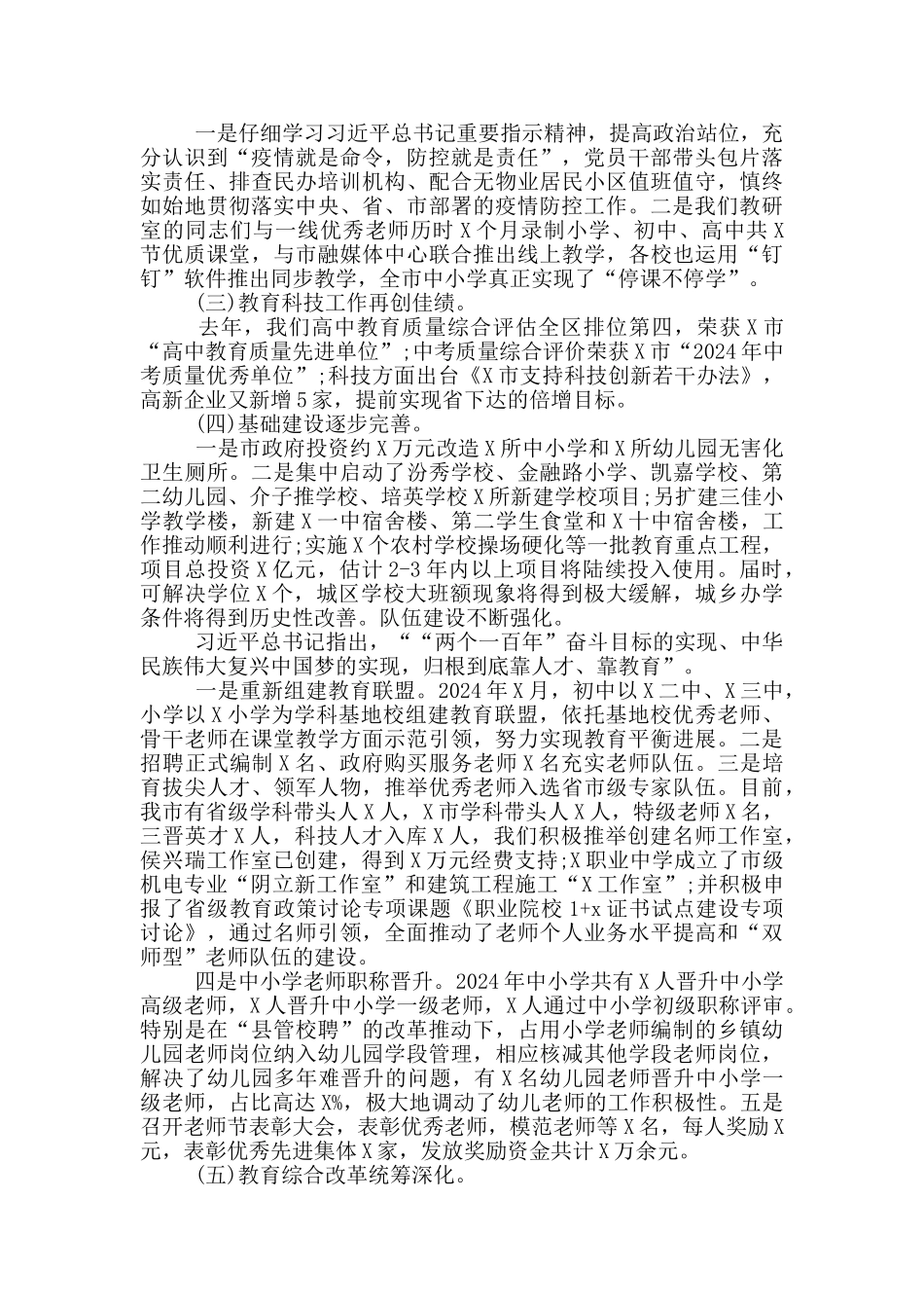 2024年局党组书记在党风廉政建设会上的发言稿_第2页